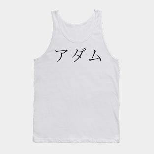 ADAM IN JAPANESE Tank Top